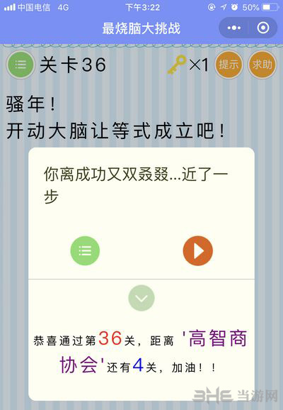 微信最烧脑大挑战第36关图片