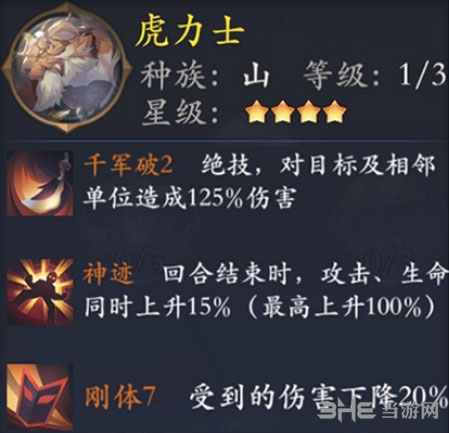 长安幻世绘虎力士