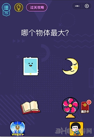微信脑力大作战第79关图片