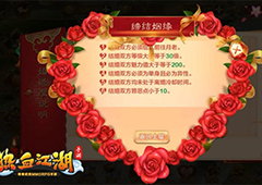 千里姻缘一线牵《热血江湖手游》婚姻系统详解