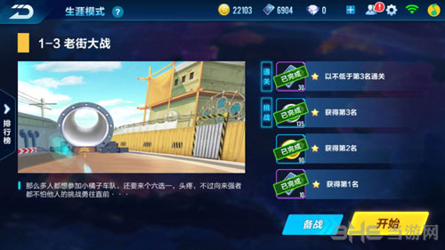 QQ飞车手游1-3老街大战截图