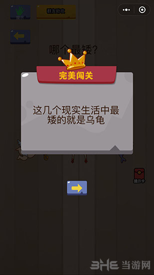 微信脑力大乱斗第7关图片2