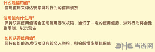 迷你世界信用值2