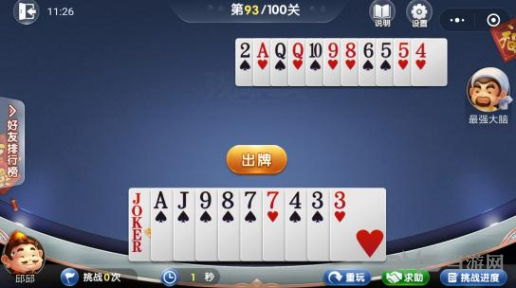 微信欢乐斗地主5月残局第93关图片