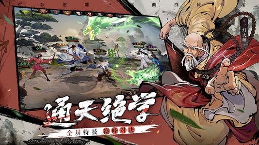 新射雕群侠传之铁血丹心小昭图