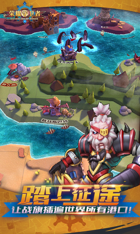 荣耀守卫者图片2