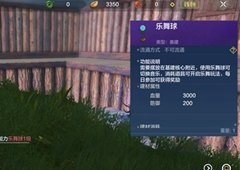 妄想山海乐舞球怎么弄 乐舞球制作方法介绍