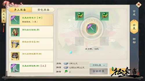 绿色征途装备图