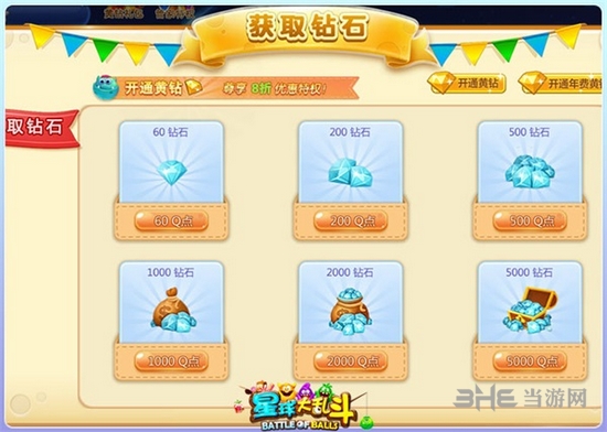 星球大乱斗图片3