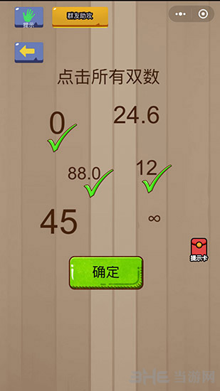 微信脑力大乱斗第54关图片2