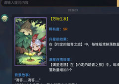 神都夜行录万物生发怎么样 万物生发效果属性介绍