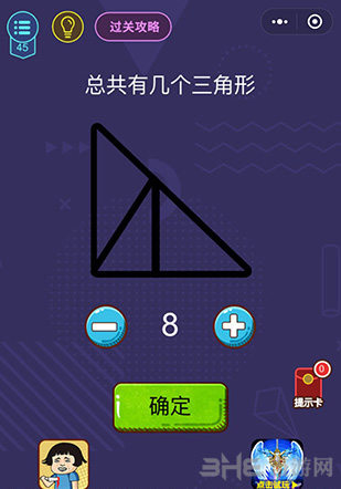微信脑力大作战第45关图片
