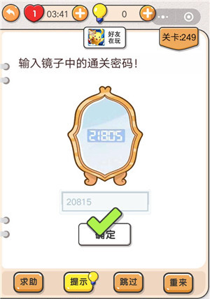 我不是猪头第249关图