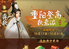 神都夜行录重阳节活动攻略 重阳节有什么活动