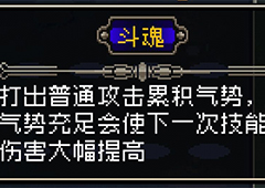 战魂铭人斗魂强度说明 合成与效果使用指南