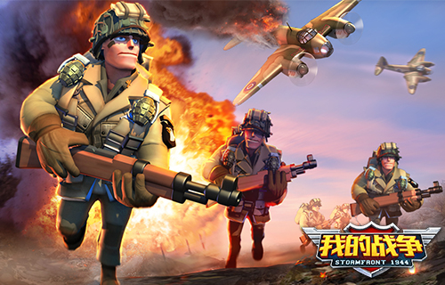我的战争图片1