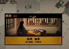 无悔入华夏幽禁结局触发条件详解