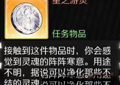 造物2星之游灵怎么得 星之游灵获得方法介绍