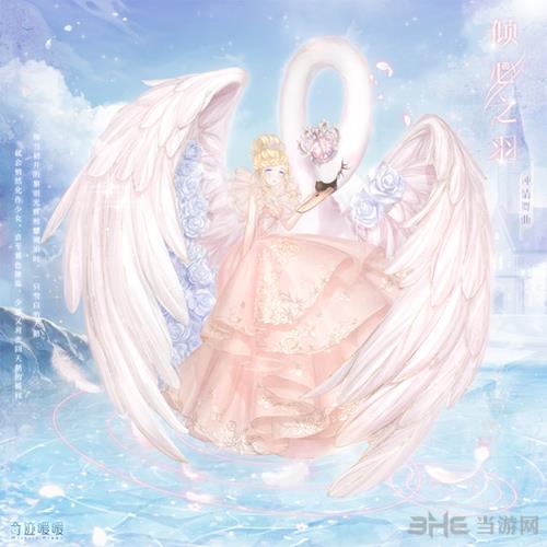 奇迹暖暖倾心之羽图1