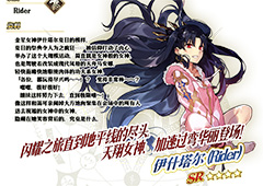 fgo伊什塔尔(Rider)图鉴一览 骑凛技能属性介绍