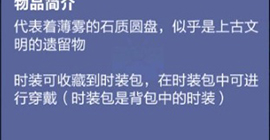 我的起源群青远古圆盘翅膀怎么获得 入手方法攻略
