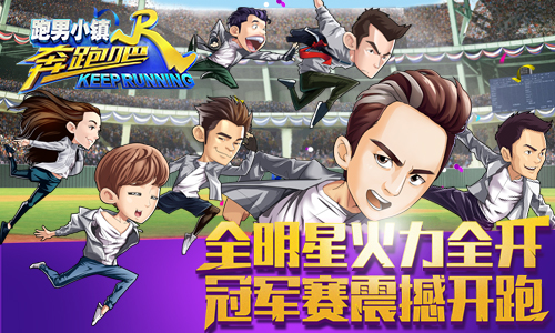 奔跑吧兄弟5跑男小镇图片1