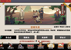 无悔华夏渔樵问答4.25是什么 正确答案分享