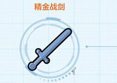 乐高无限精金战剑怎么获得 精金战剑获取方法及属性介绍