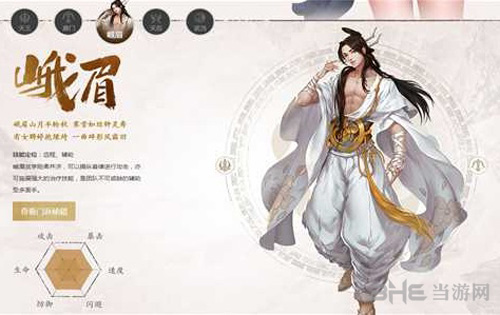 剑侠世界2峨眉图片2