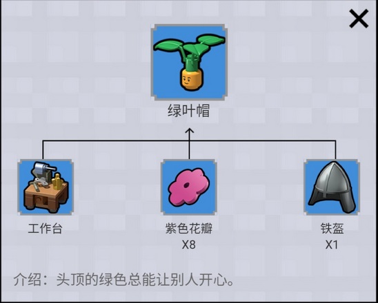 乐高无限绿叶帽