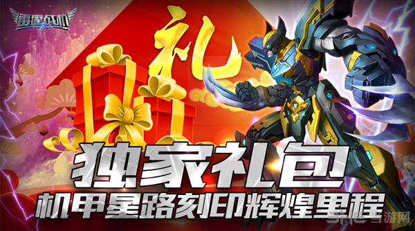 雷霆战机独家礼包图片1
