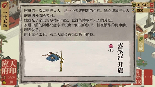 江南百景图喜笑颜开旗