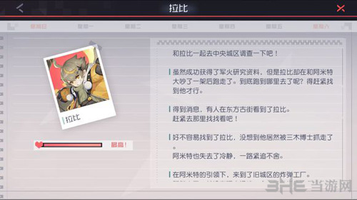 永远的7日之都拉比图片2