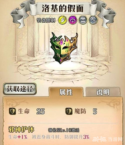 梦幻模拟战洛基的假面