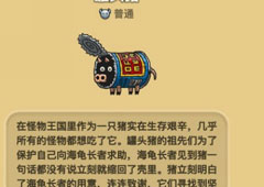 黑暗料理王罐头猪怎么样 罐头猪属性图鉴