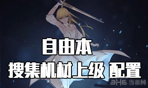 FGO星战复刻上级1