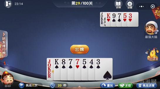 微信欢乐斗地主5月残局第29关图片