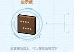 乐高无限告示板怎么做 装饰物告示板合成方法攻略
