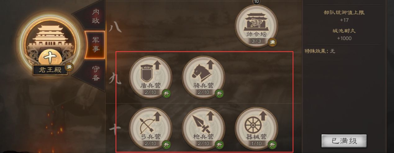 三国志战略版君王殿