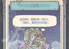 最强蜗牛文斗答案是什么 问题答案一览