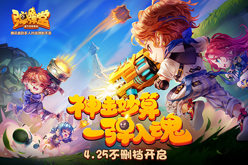 弹弹堂手游截图1