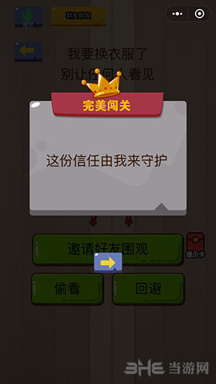 微信脑力大乱斗第43关图片2