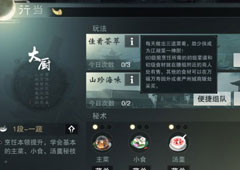 楚留香手游少林行当攻略 少林行当怎么选