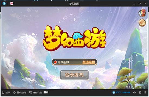 梦幻西游手游