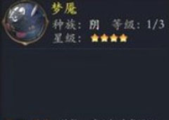 长安幻世绘梦魇怎么样 阴系梦魇解析攻略