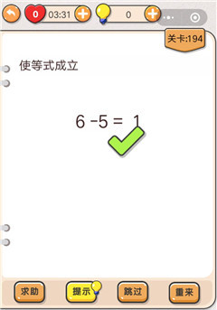 我不是猪头第194关图