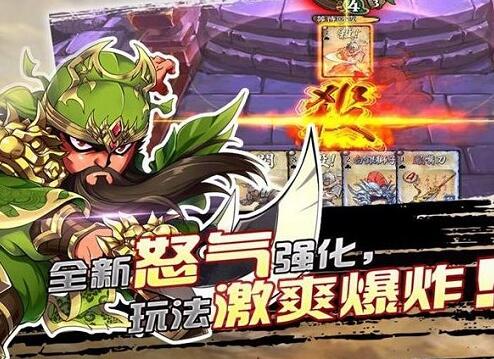 怒焰三国杀图片3