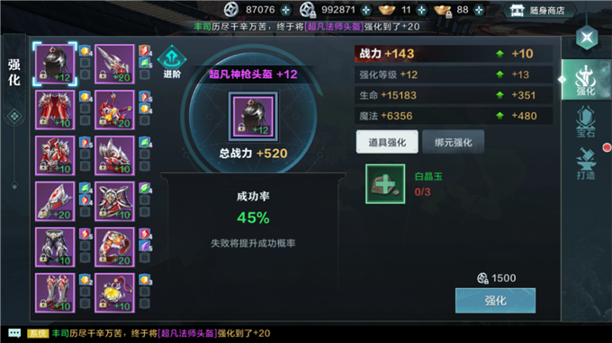 雪鹰领主手游强化增幅装备战力属性