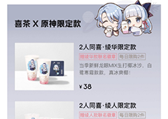 原神喜茶联动送什么 价格及周边分享