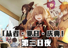 FGO泳装三期第三日夜配置攻略 剧情副本配置掉落详解